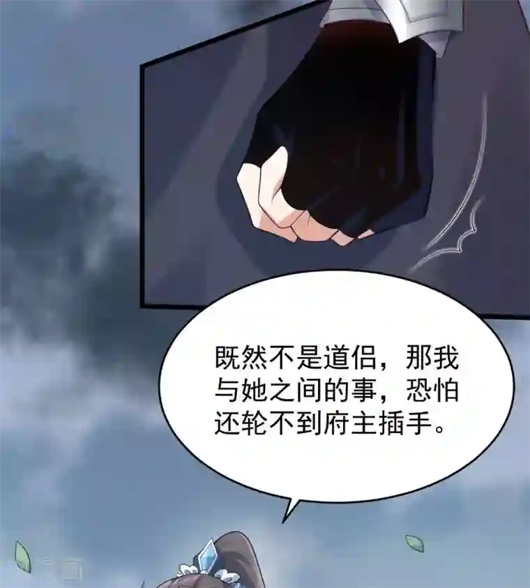 废女妖神第45话 线索