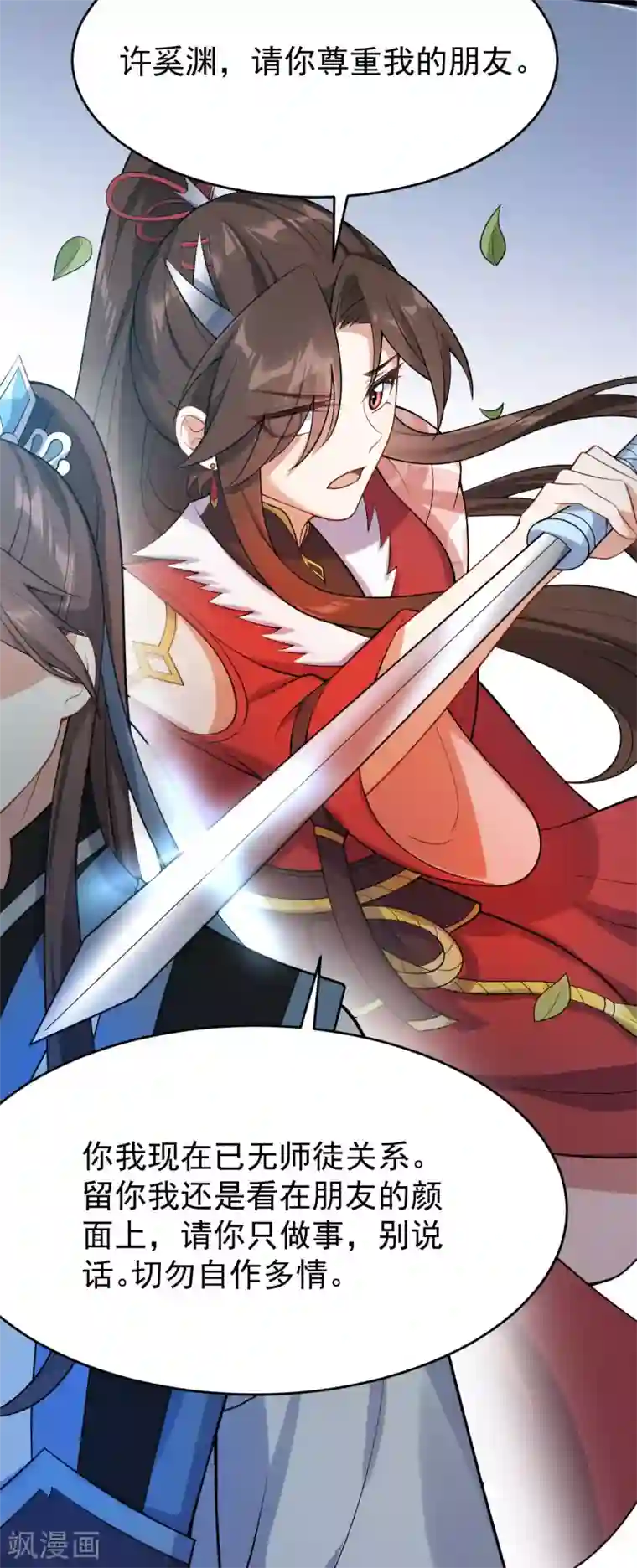 废女妖神第45话 线索