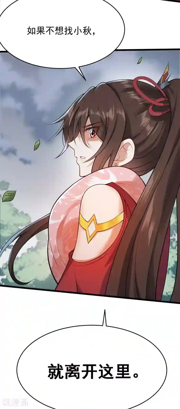 废女妖神第45话 线索