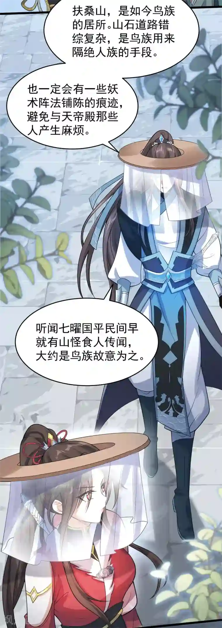 废女妖神第45话 线索