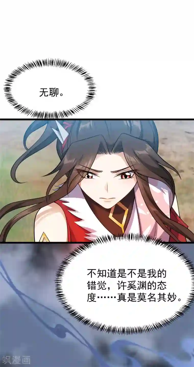 废女妖神第45话 线索