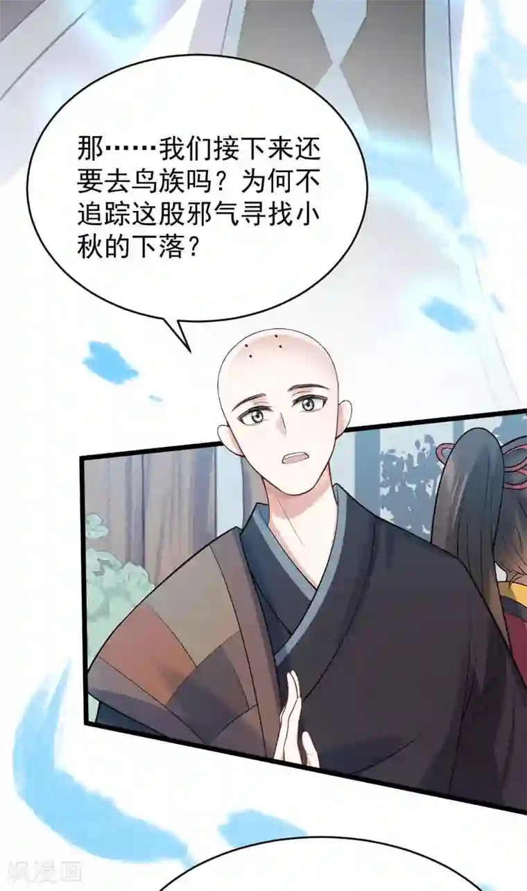 废女妖神第45话 线索