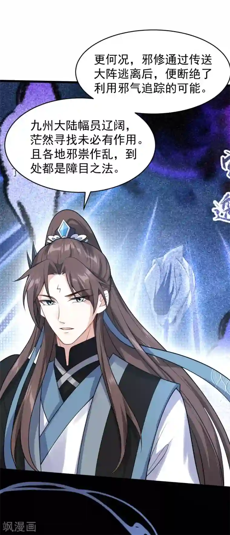 废女妖神第45话 线索