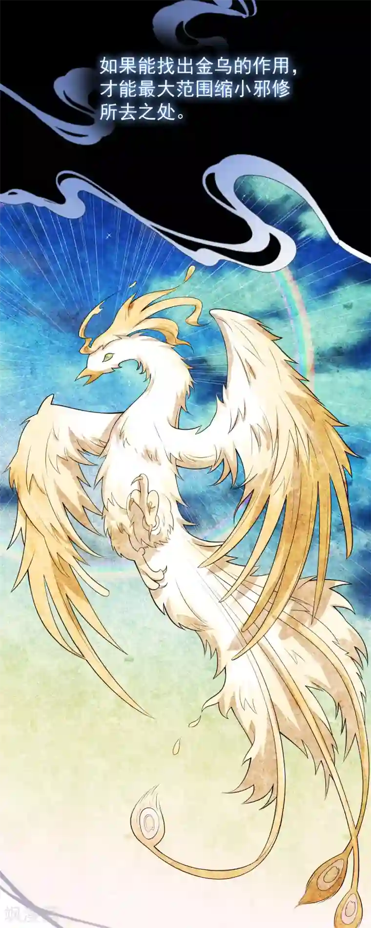 废女妖神第45话 线索