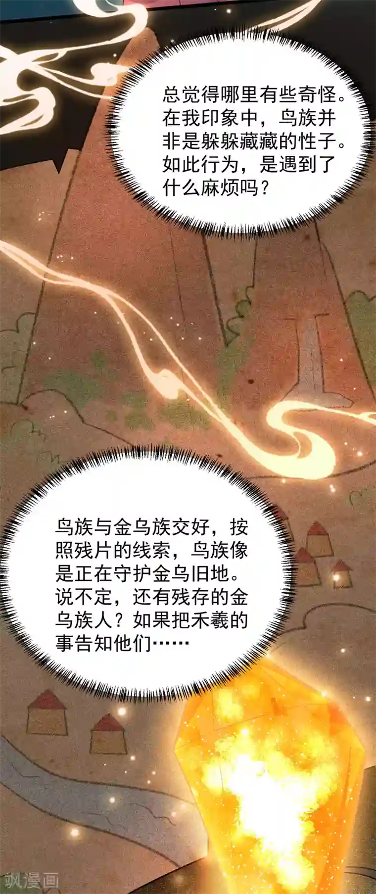 废女妖神第45话 线索