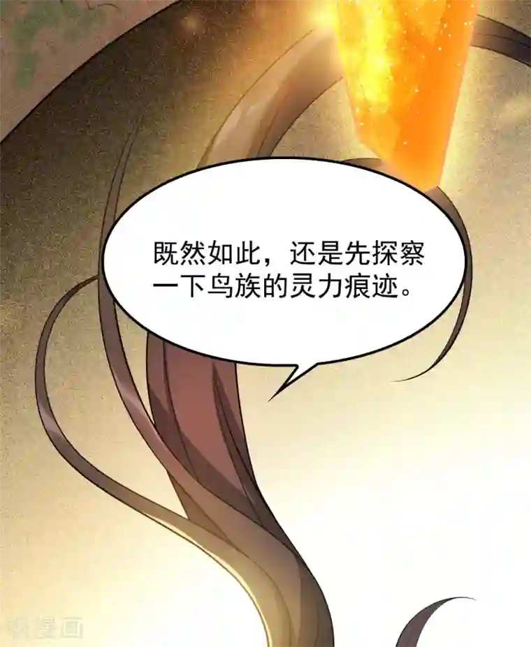 废女妖神第45话 线索