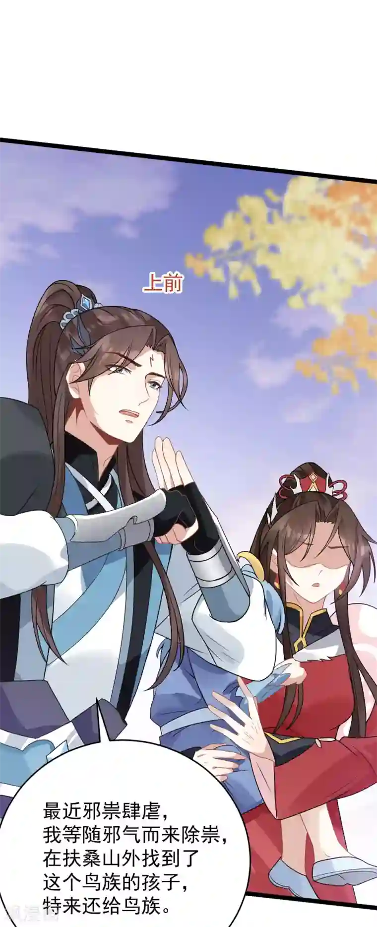 废女妖神第46话 鸟族