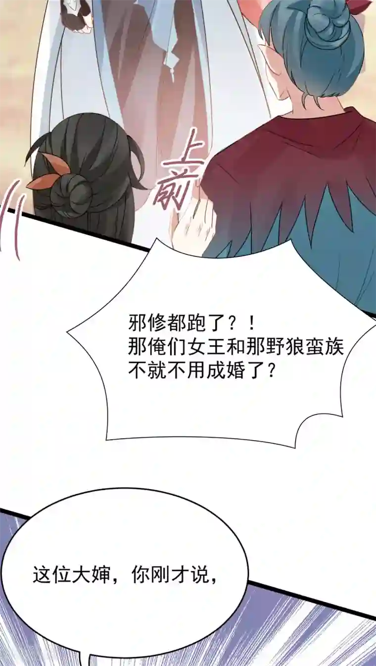 废女妖神第46话 鸟族