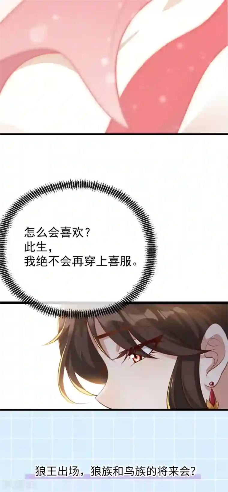 废女妖神第46话 鸟族