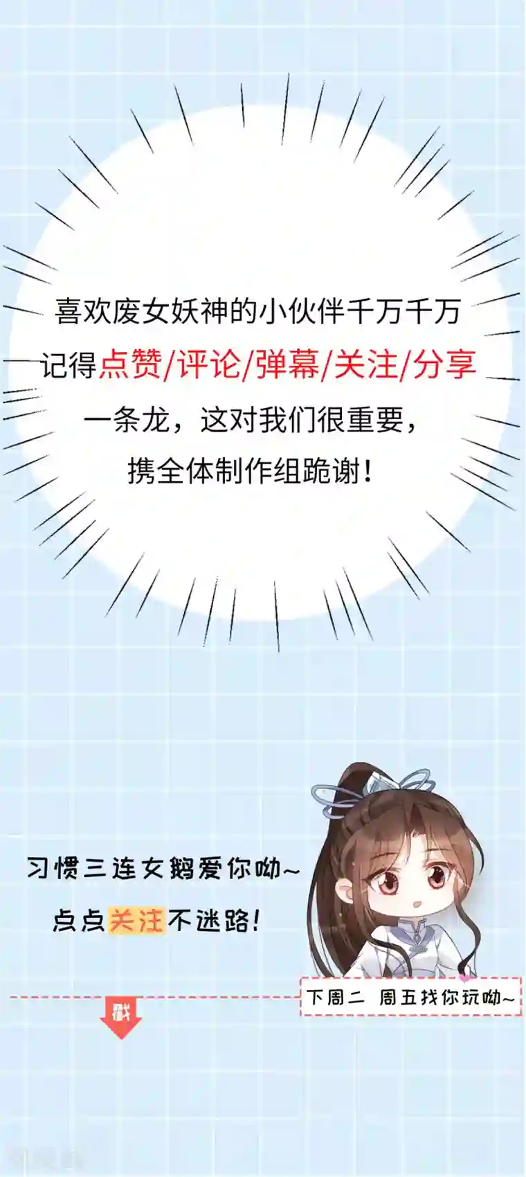 废女妖神第46话 鸟族