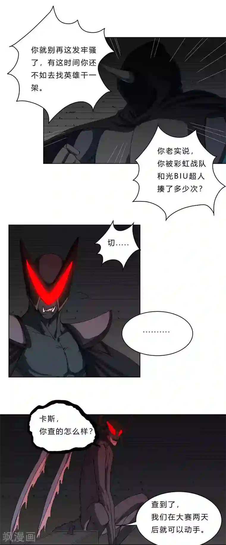 修仙者大战超能力第48话 又见战力5