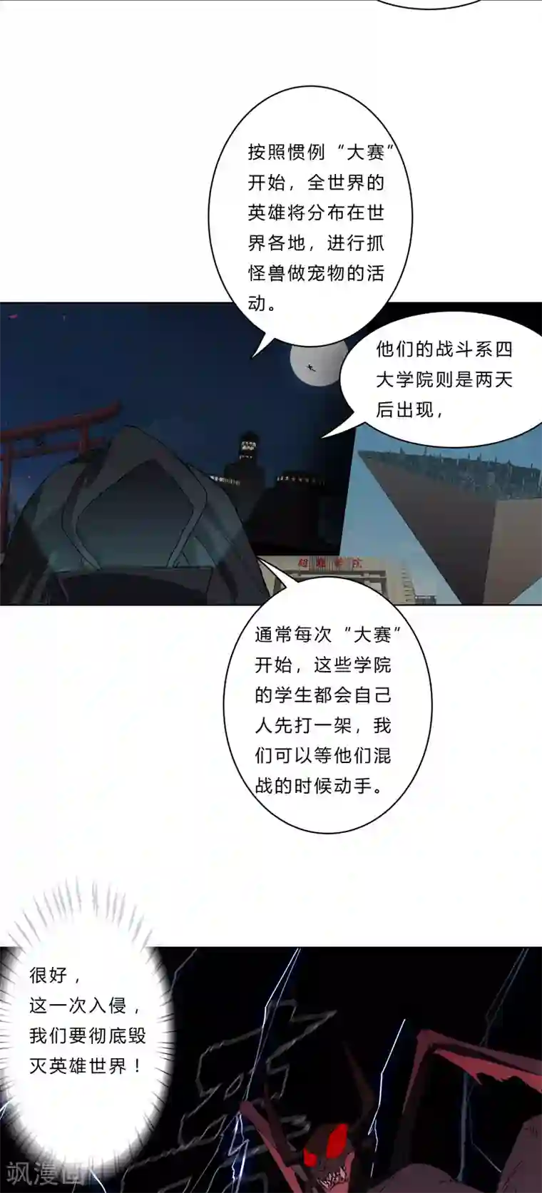 修仙者大战超能力第48话 又见战力5