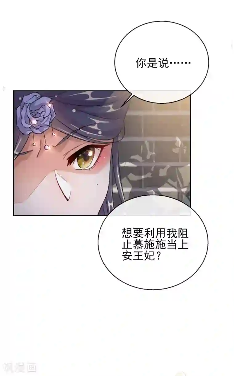 王妃的成长攻略第24话 男人的话不可信