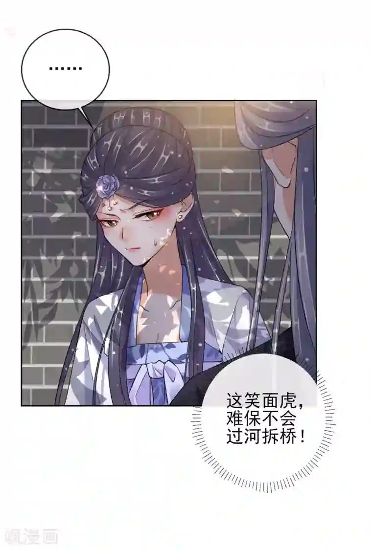 王妃的成长攻略第24话 男人的话不可信