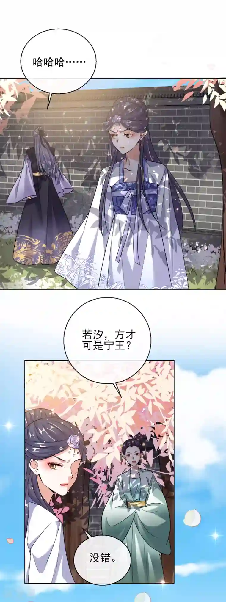 王妃的成长攻略第24话 男人的话不可信