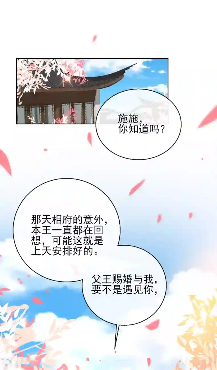 王妃的成长攻略第24话 男人的话不可信