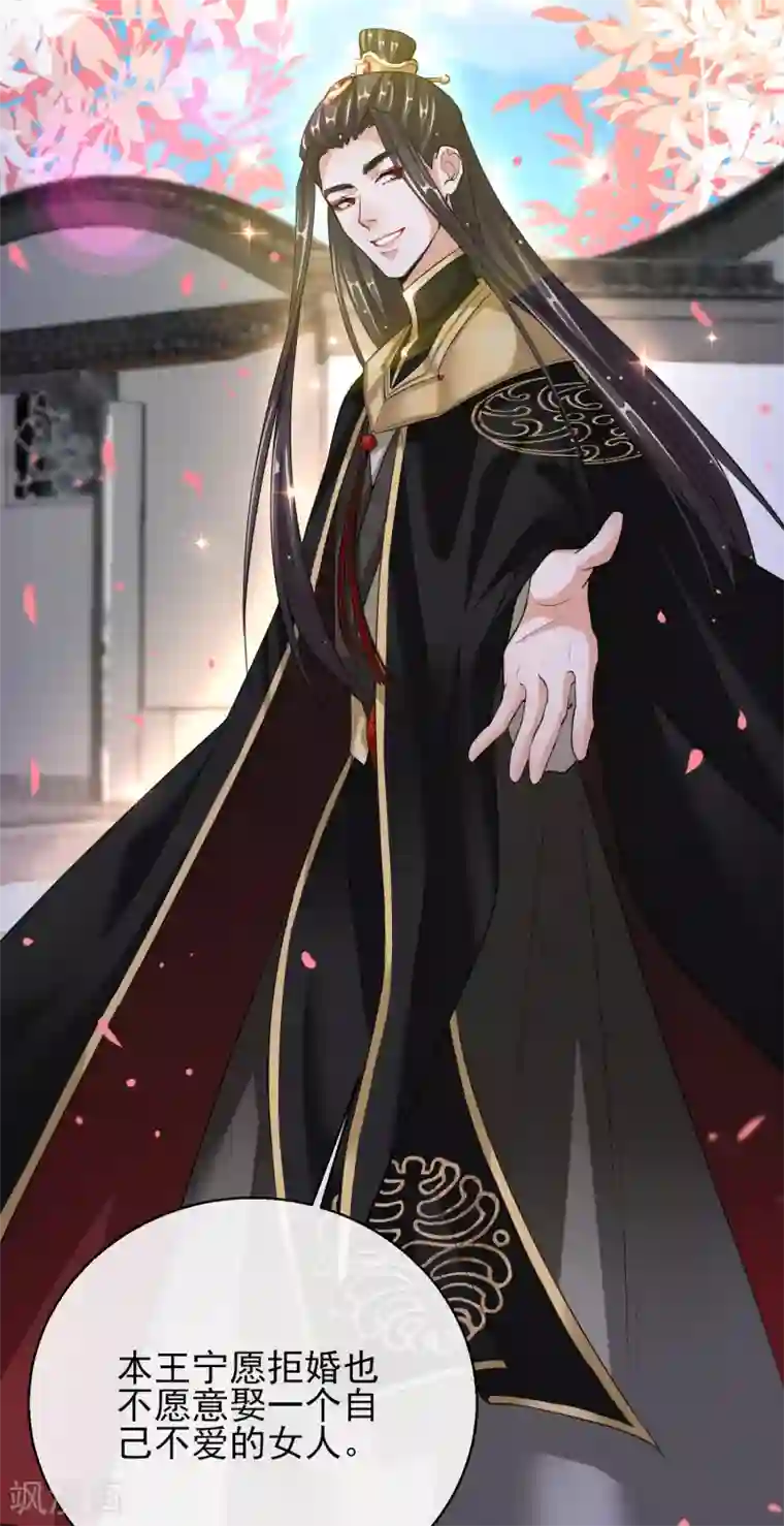 王妃的成长攻略第24话 男人的话不可信