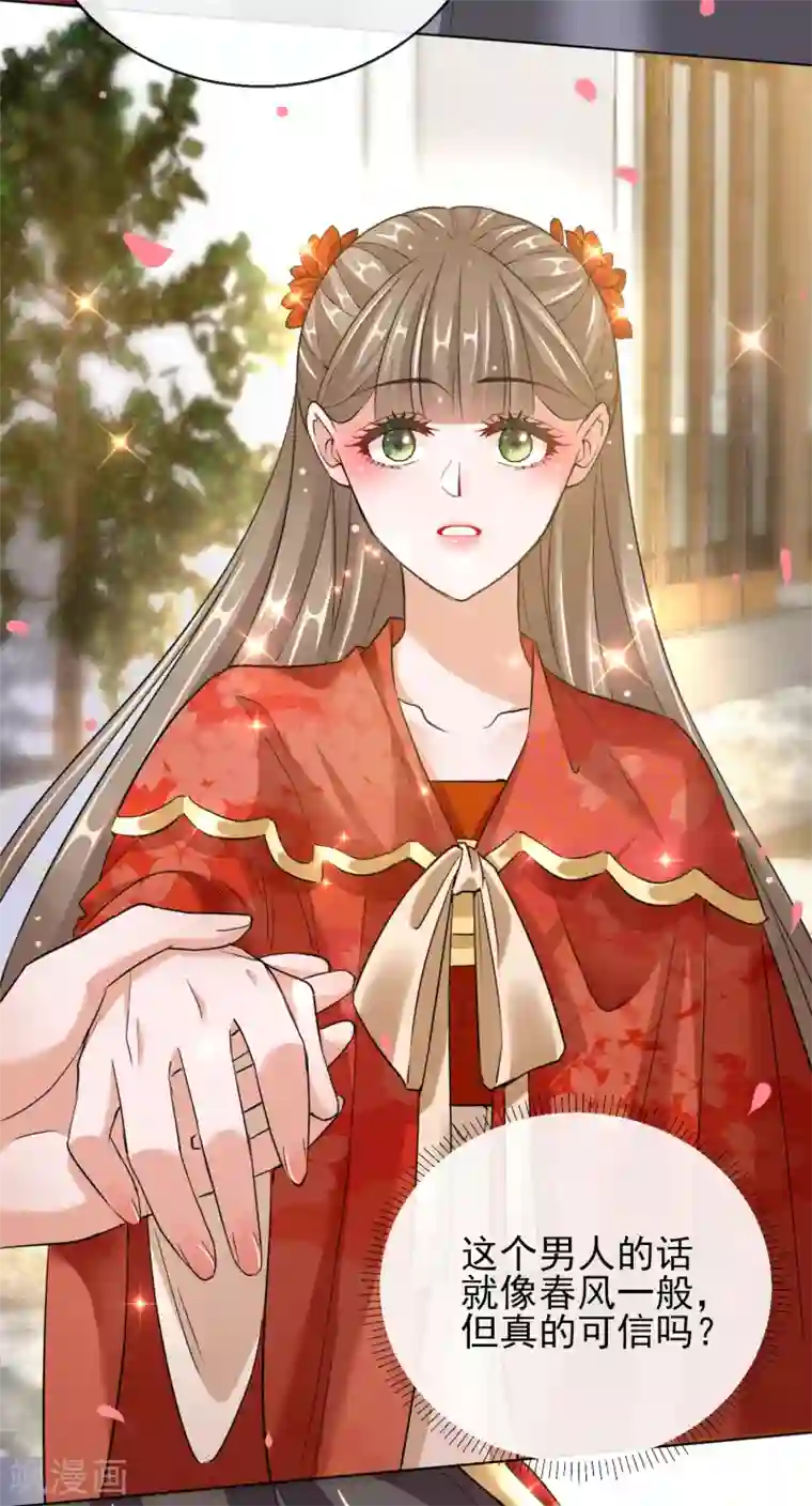 王妃的成长攻略第24话 男人的话不可信