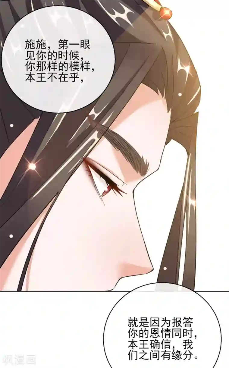 王妃的成长攻略第24话 男人的话不可信