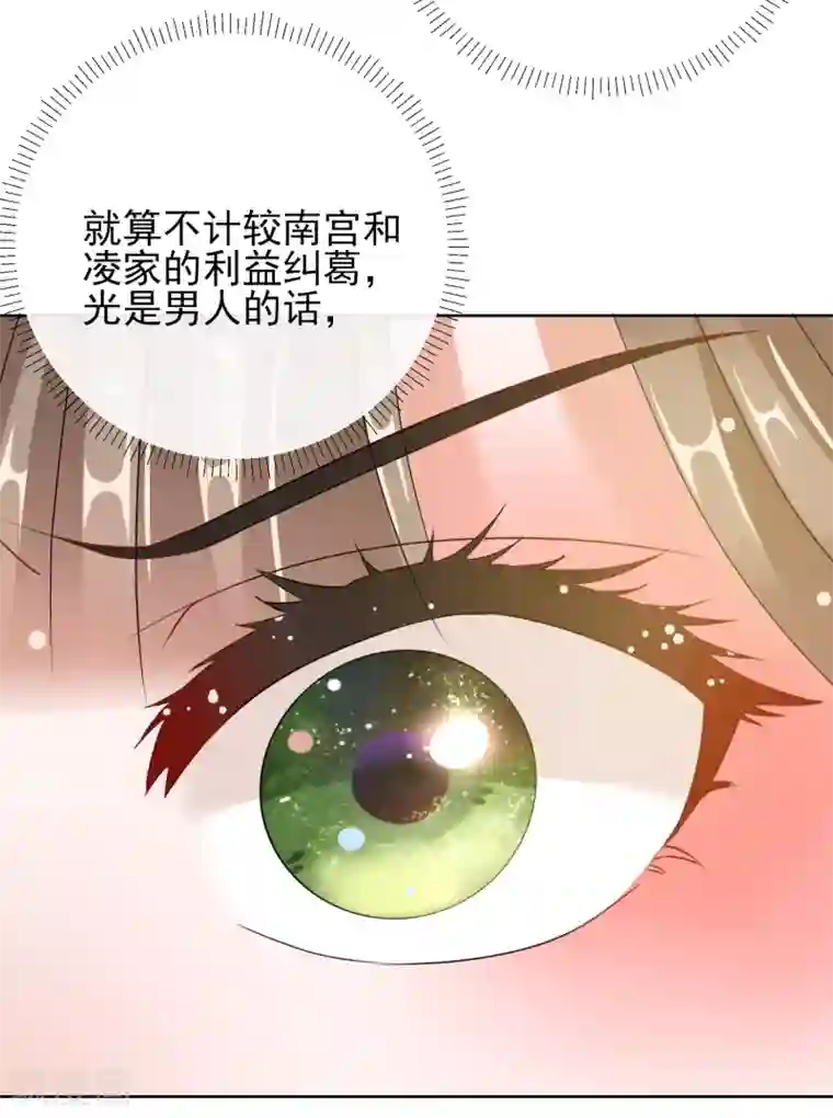 王妃的成长攻略第24话 男人的话不可信