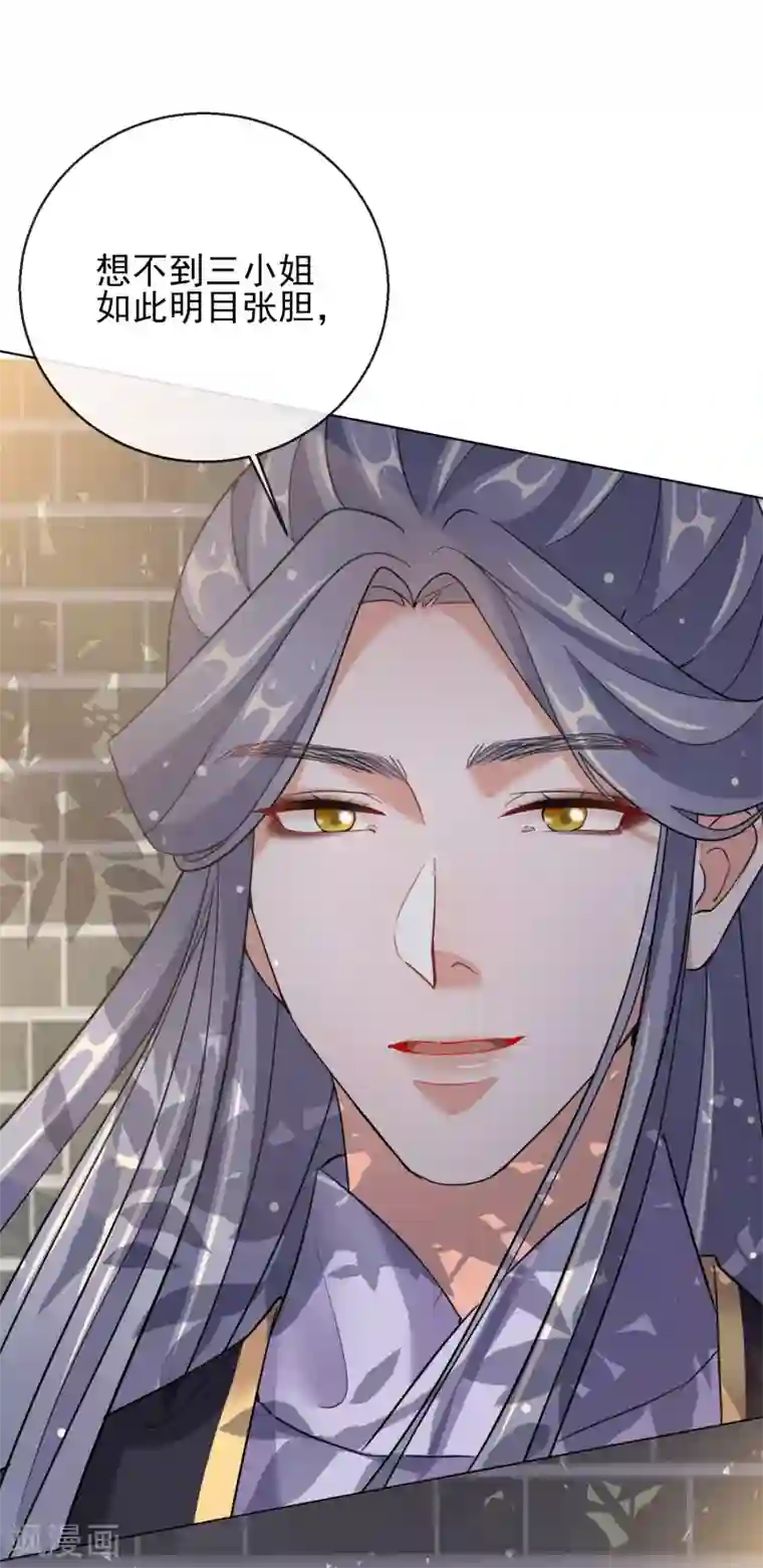 王妃的成长攻略第24话 男人的话不可信