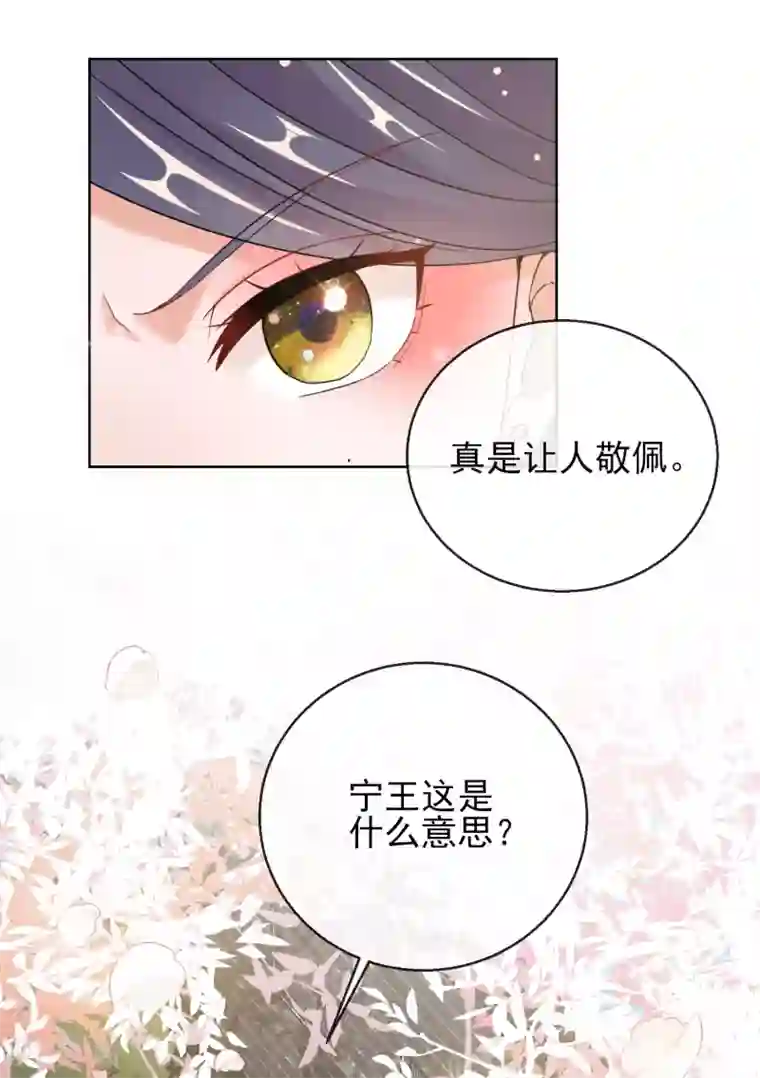 王妃的成长攻略第24话 男人的话不可信