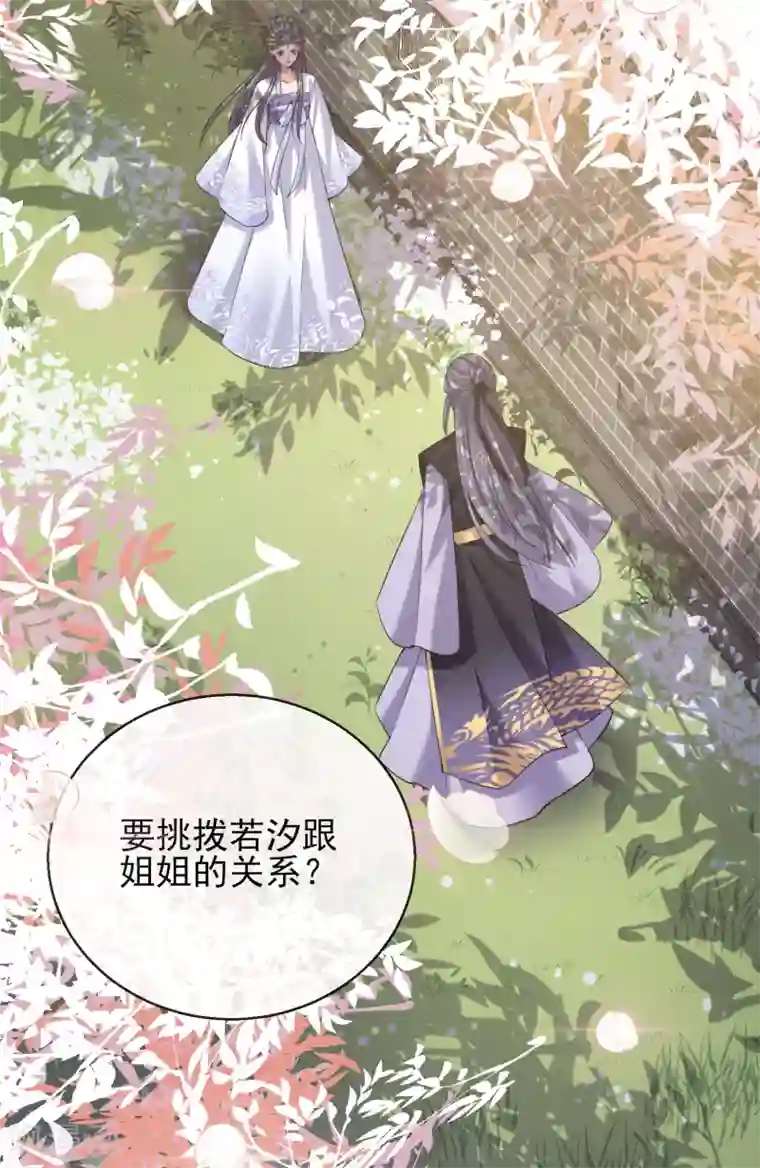 王妃的成长攻略第24话 男人的话不可信