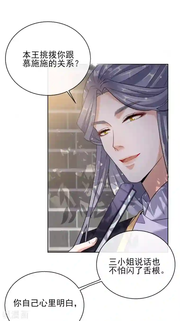 王妃的成长攻略第24话 男人的话不可信