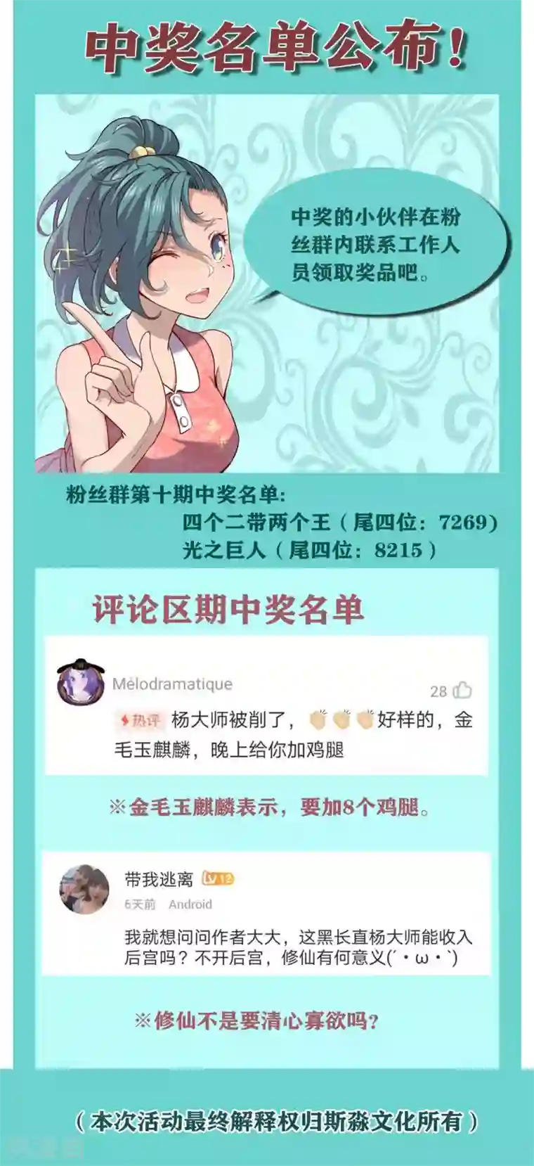 渡劫失败都怪你第46话 艳祸
