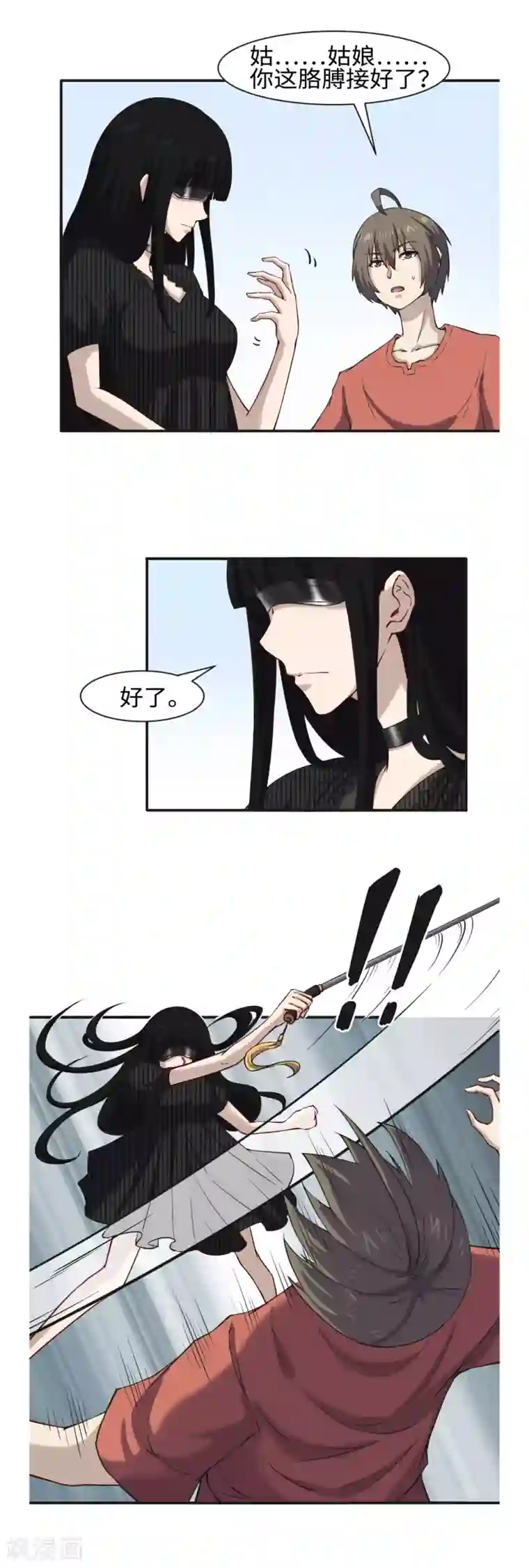 渡劫失败都怪你第46话 艳祸