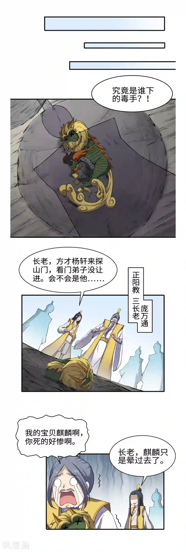 渡劫失败都怪你第46话 艳祸