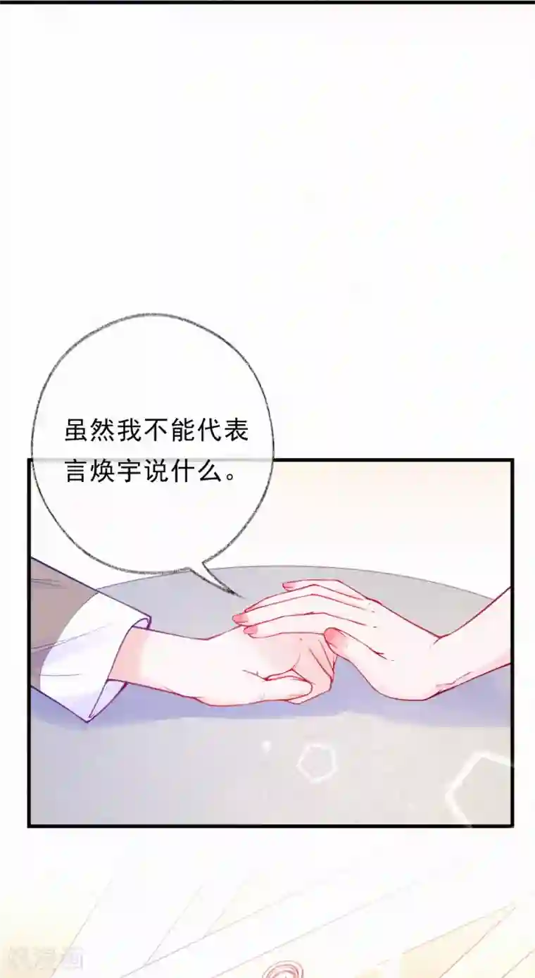 妈咪来袭，天才萌宝酷爹地第61话 谢谢您的助攻
