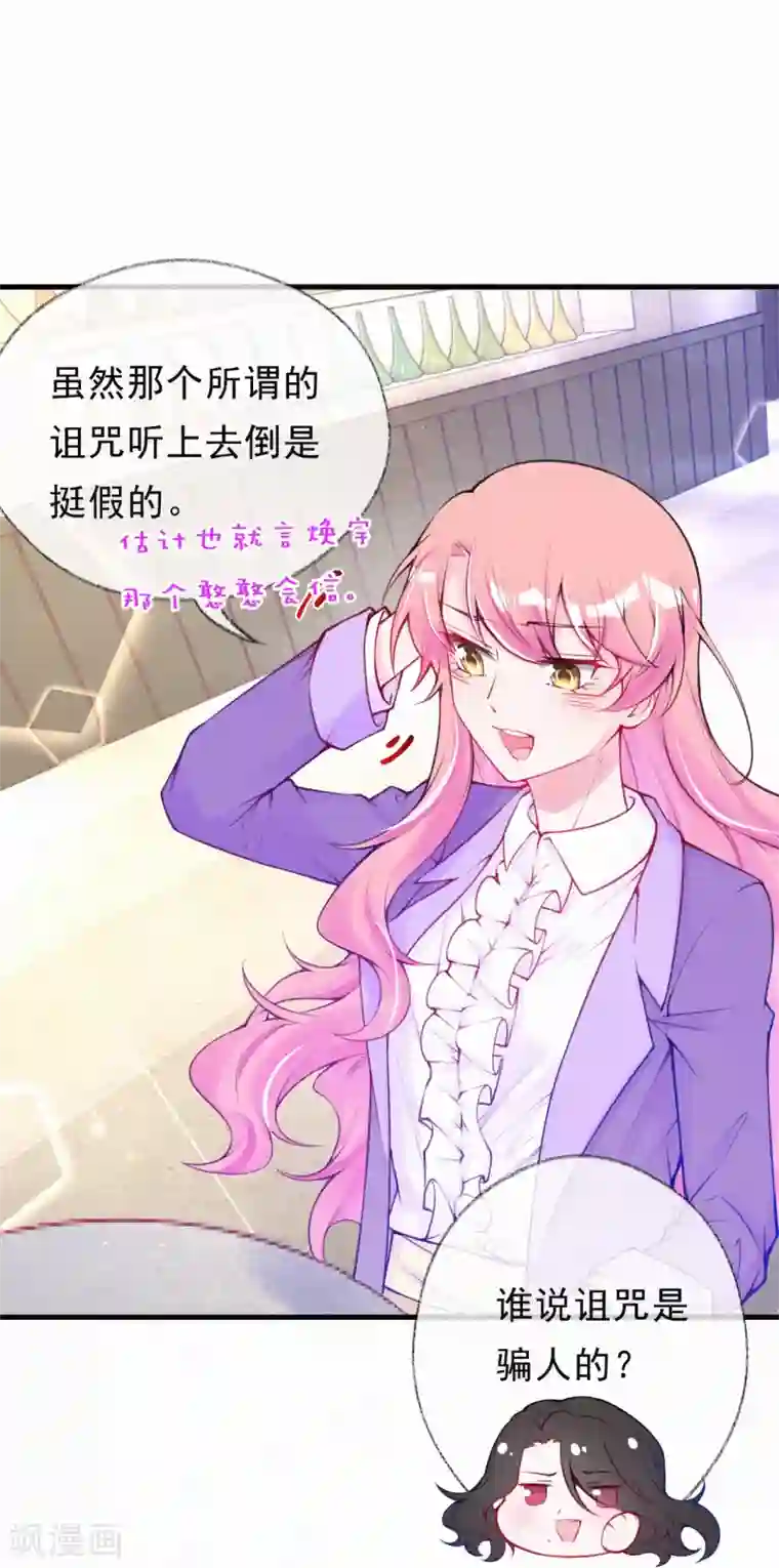 妈咪来袭，天才萌宝酷爹地第61话 谢谢您的助攻