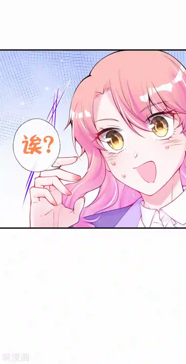 妈咪来袭，天才萌宝酷爹地第61话 谢谢您的助攻