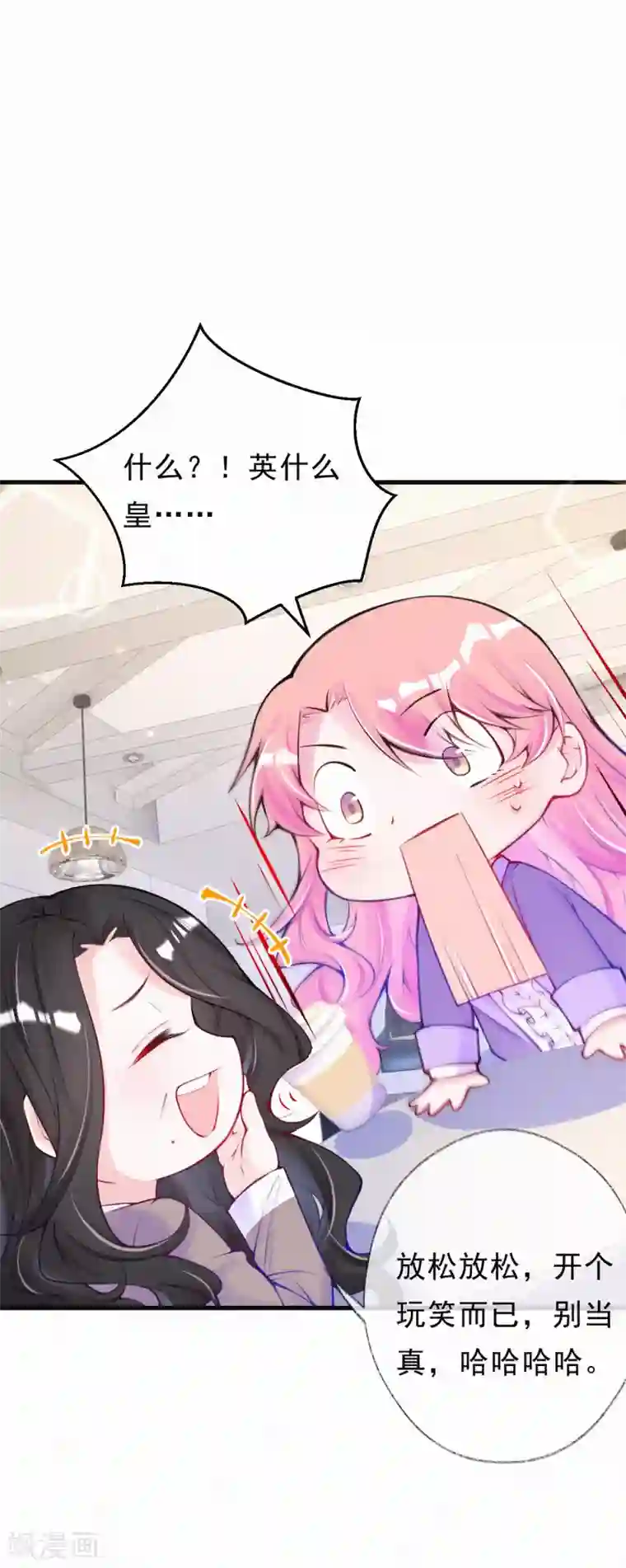 妈咪来袭，天才萌宝酷爹地第61话 谢谢您的助攻