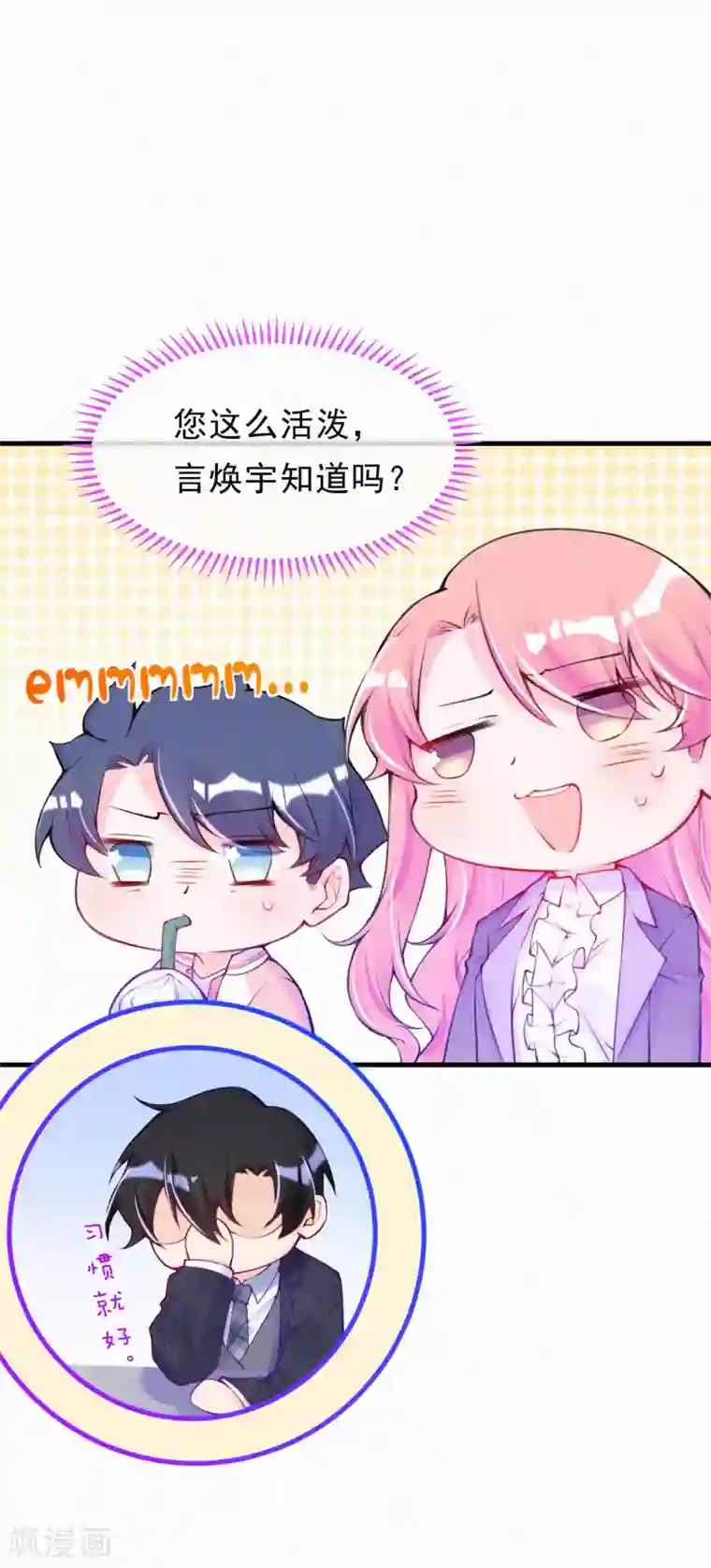 妈咪来袭，天才萌宝酷爹地第61话 谢谢您的助攻