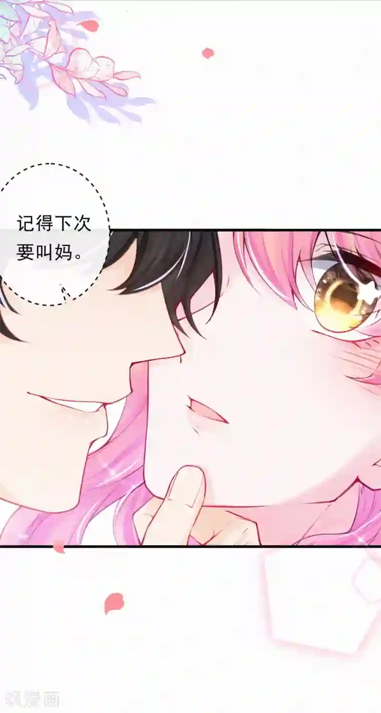 妈咪来袭，天才萌宝酷爹地第62话 我要去见她
