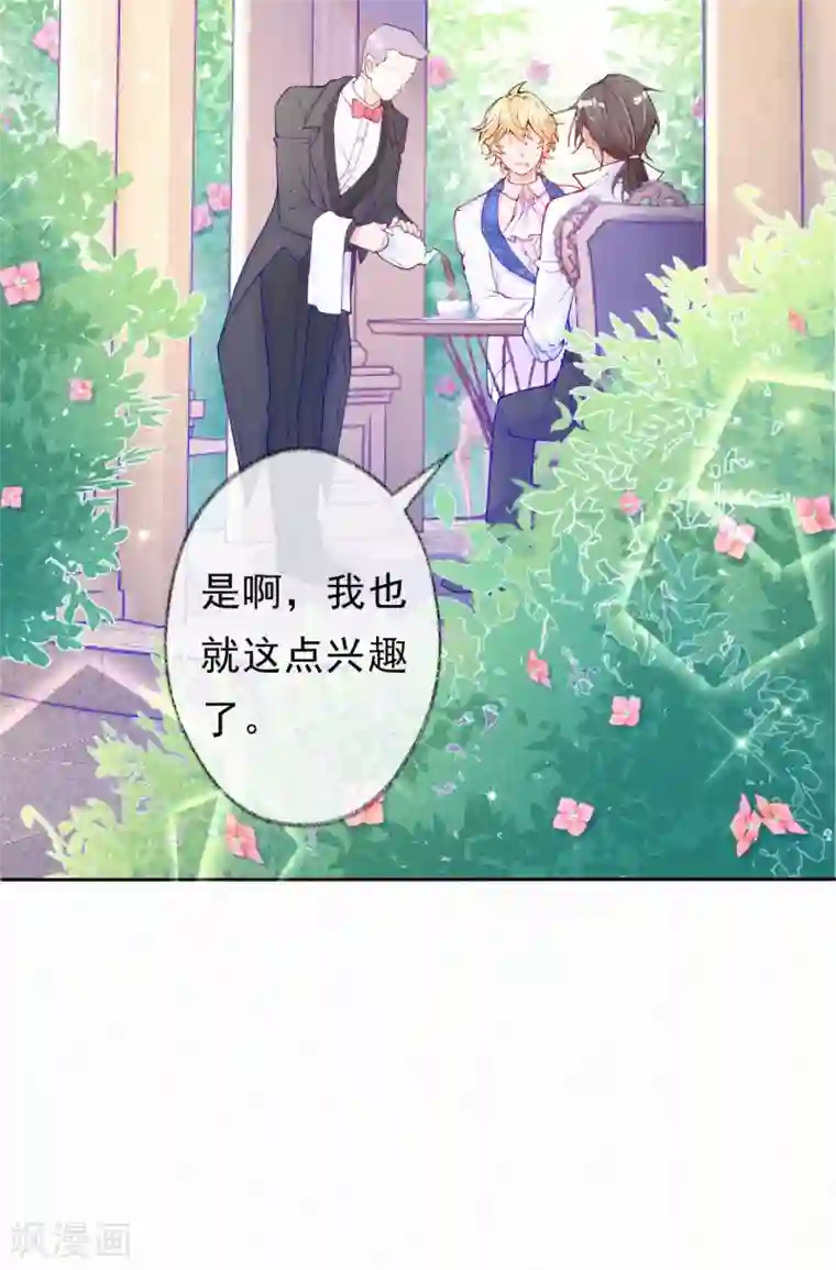 妈咪来袭，天才萌宝酷爹地第62话 我要去见她