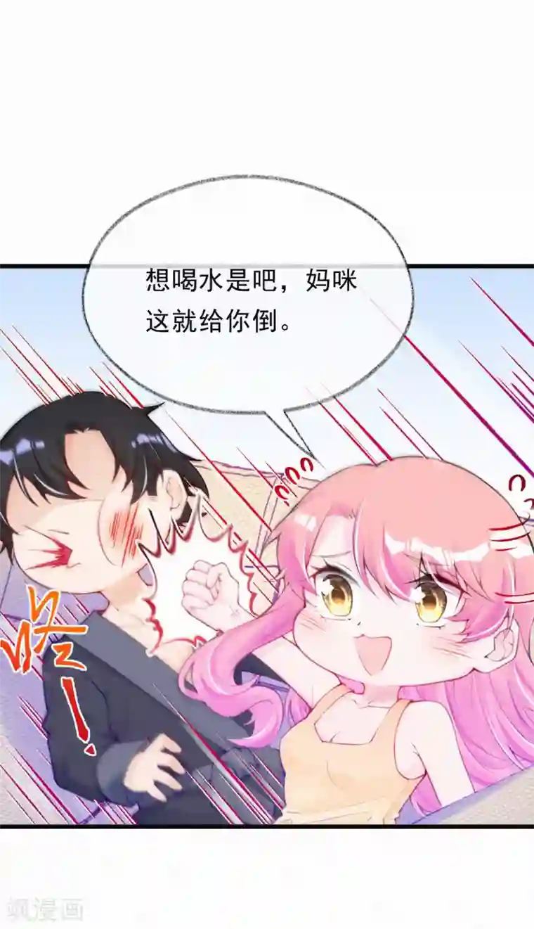 妈咪来袭，天才萌宝酷爹地第63话 好久不见