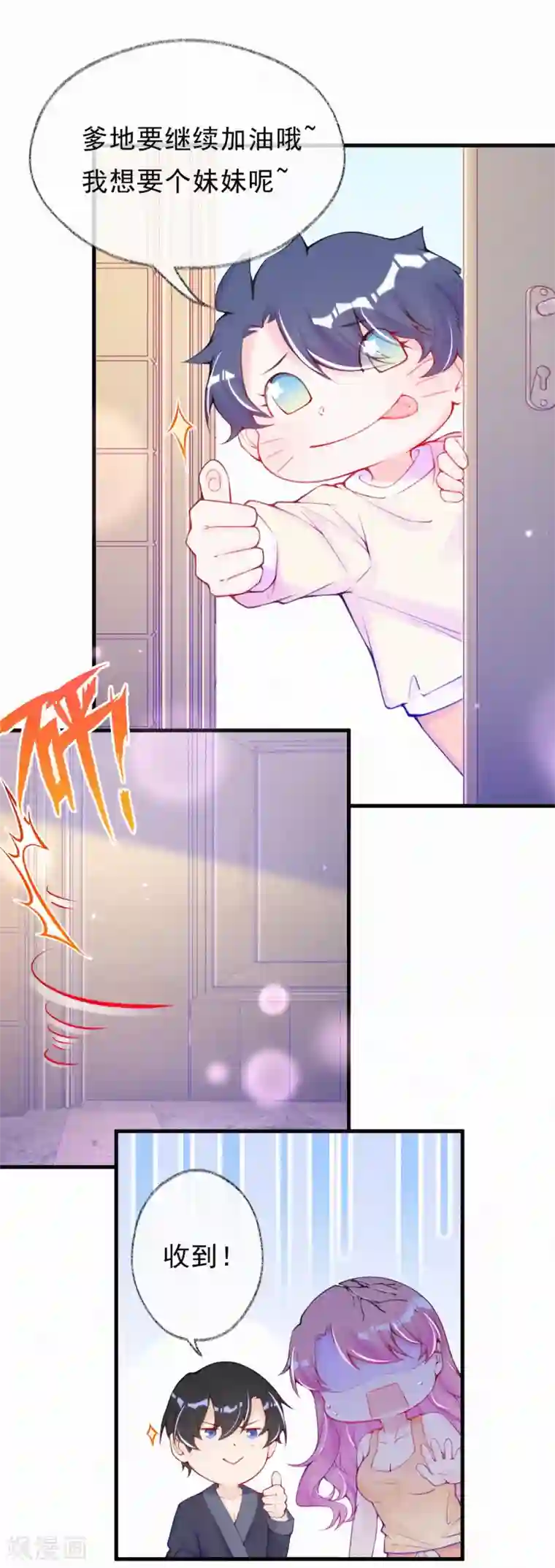 妈咪来袭，天才萌宝酷爹地第63话 好久不见