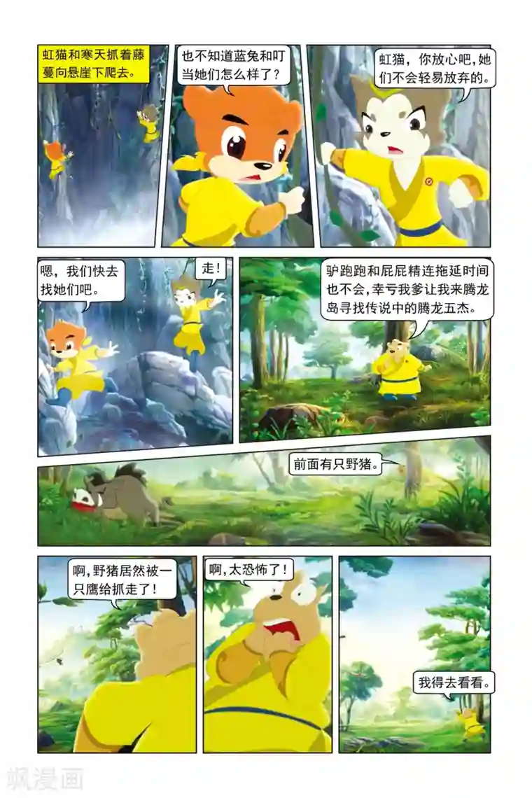 虹猫蓝兔勇者归来第48话 慧心寻花