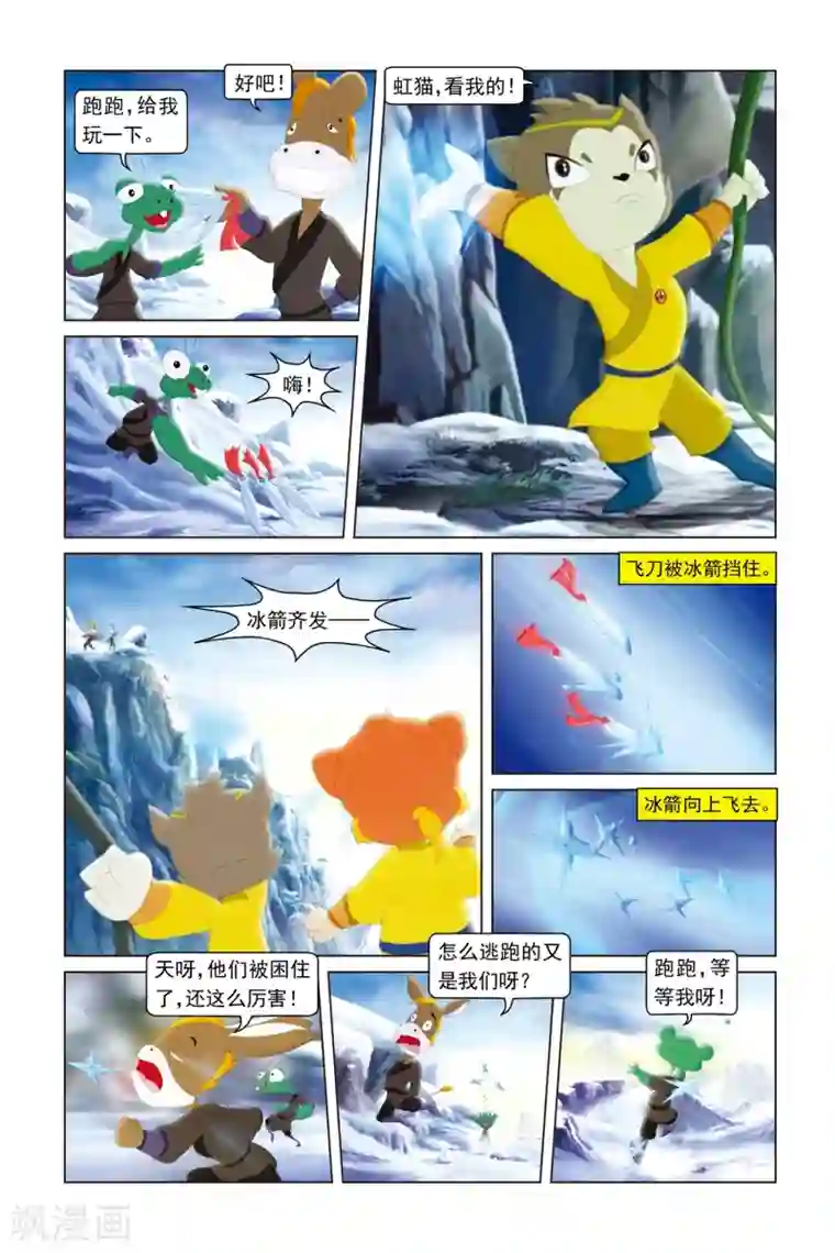 虹猫蓝兔勇者归来第48话 慧心寻花