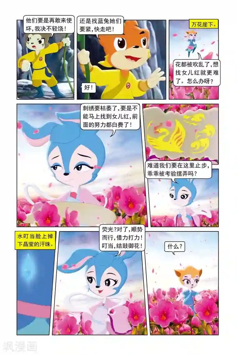 虹猫蓝兔勇者归来第48话 慧心寻花