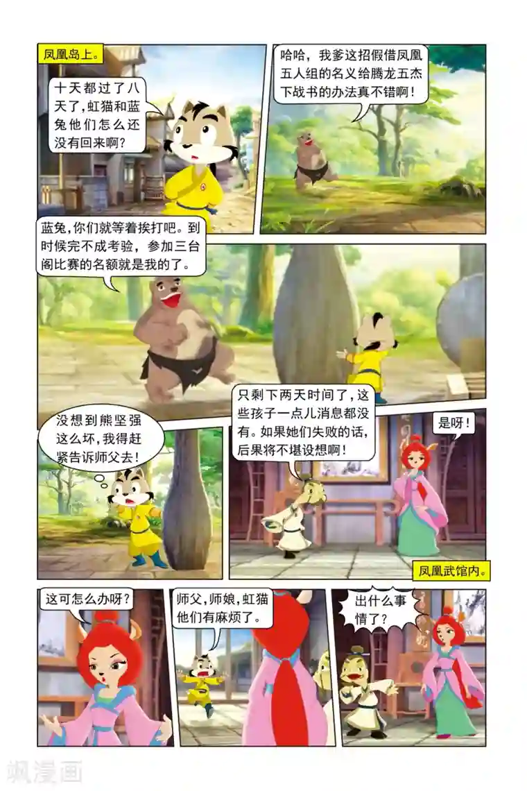 虹猫蓝兔勇者归来第48话 慧心寻花