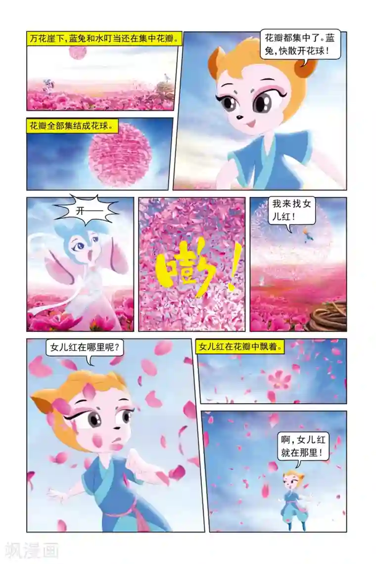 虹猫蓝兔勇者归来第48话 慧心寻花