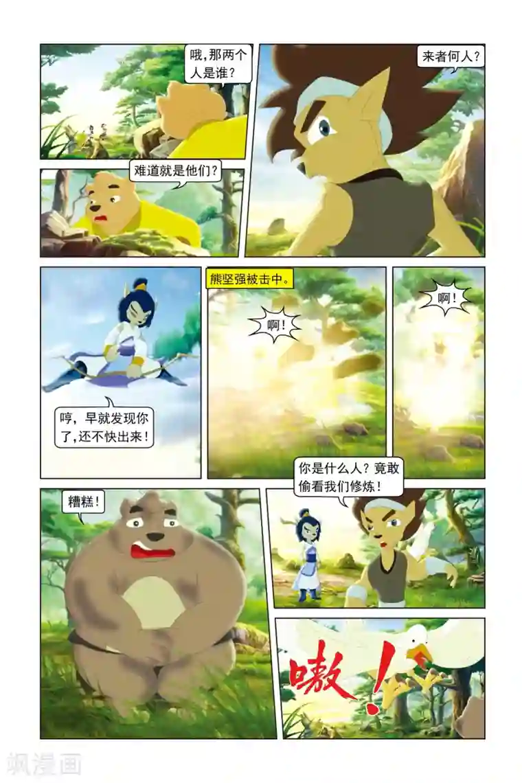 虹猫蓝兔勇者归来第48话 慧心寻花