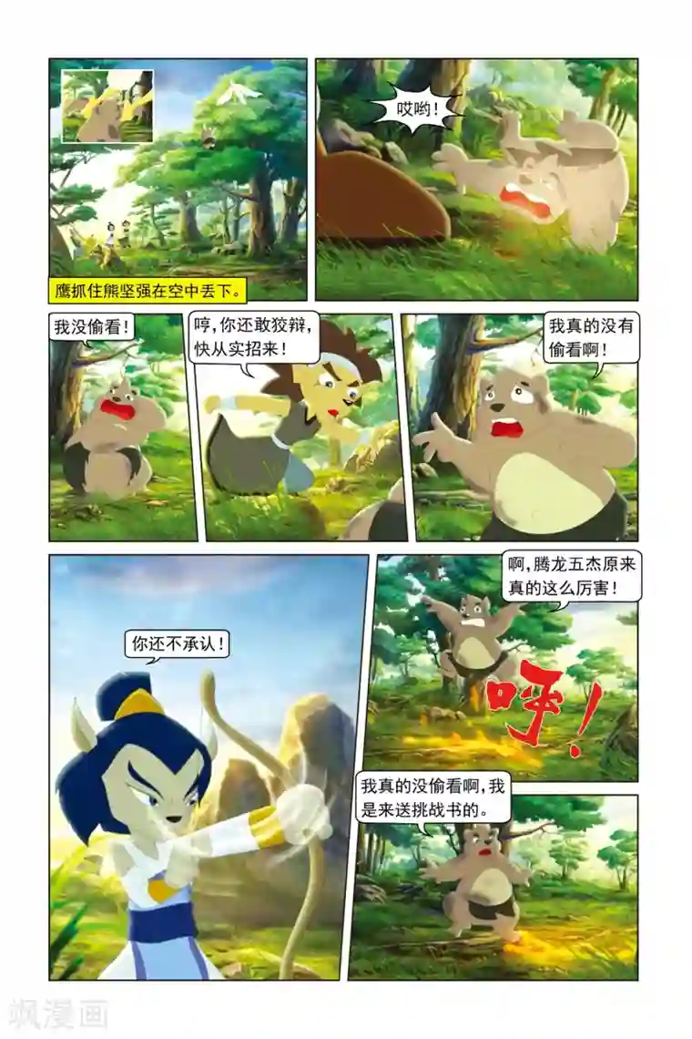 虹猫蓝兔勇者归来第48话 慧心寻花