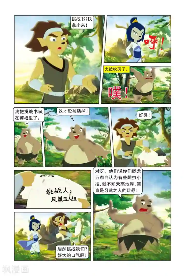 虹猫蓝兔勇者归来第48话 慧心寻花