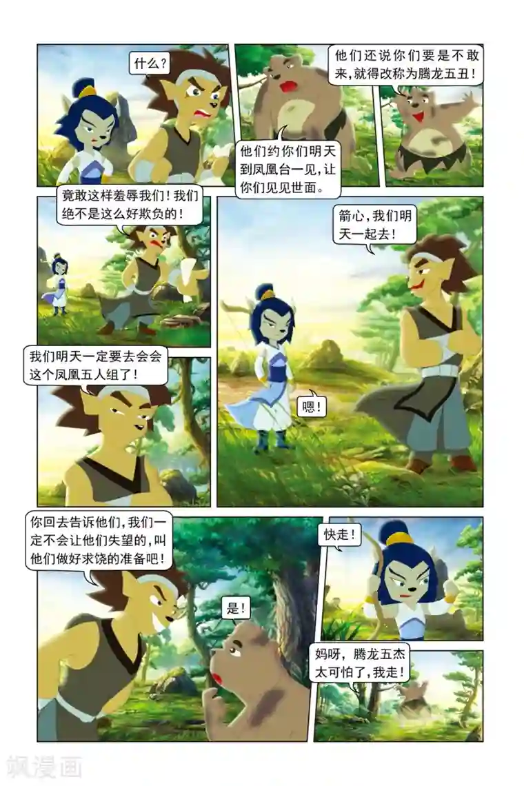 虹猫蓝兔勇者归来第48话 慧心寻花