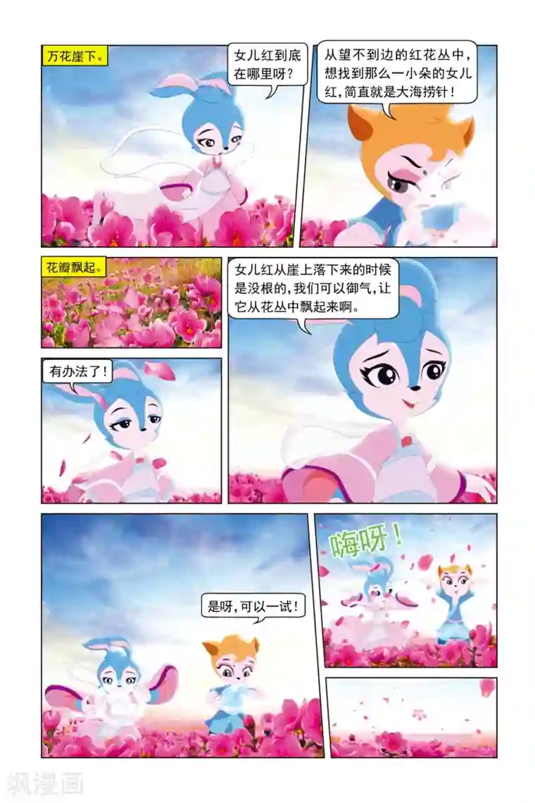 虹猫蓝兔勇者归来第48话 慧心寻花